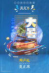大暑  