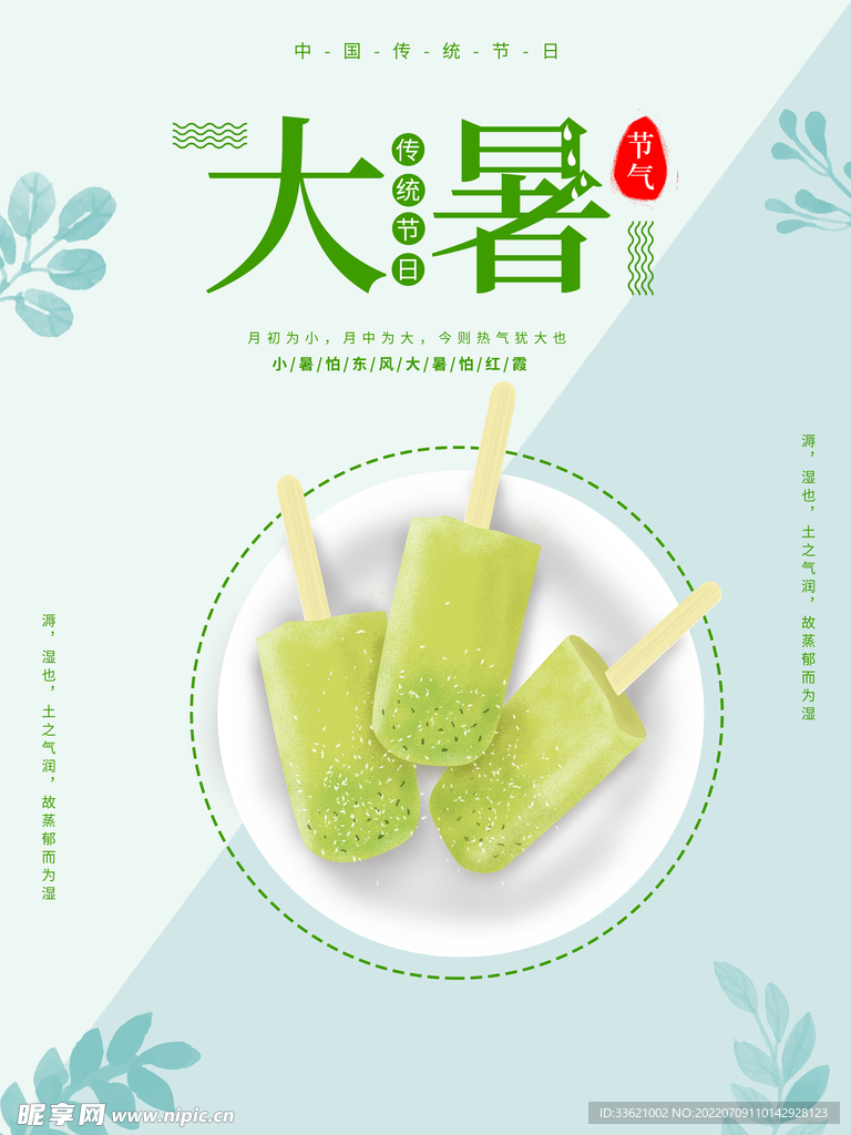 大暑 