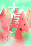 大暑  