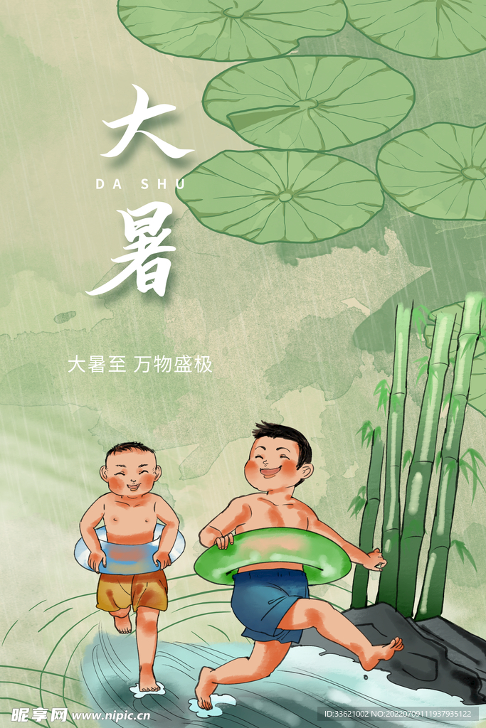 大暑  