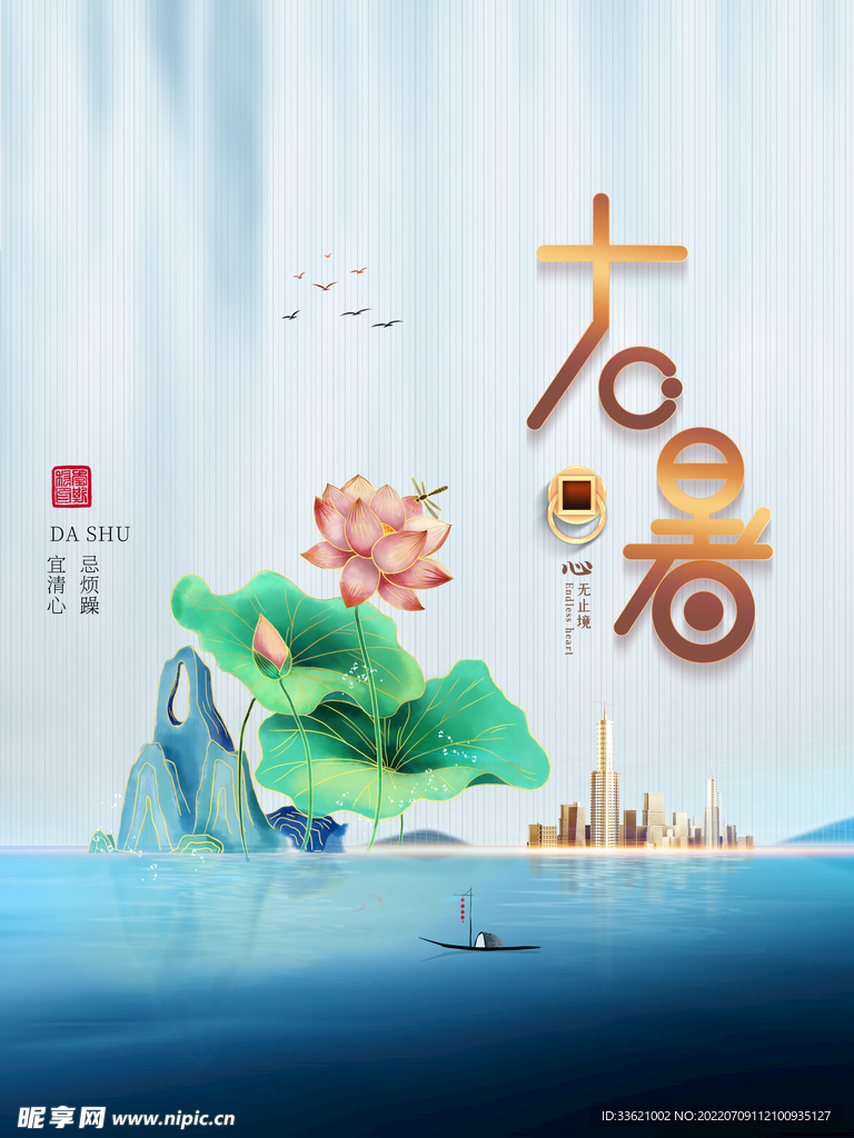 大暑  