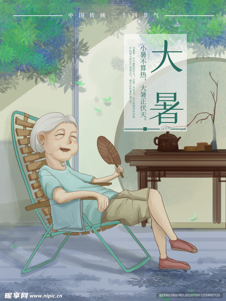 大暑  