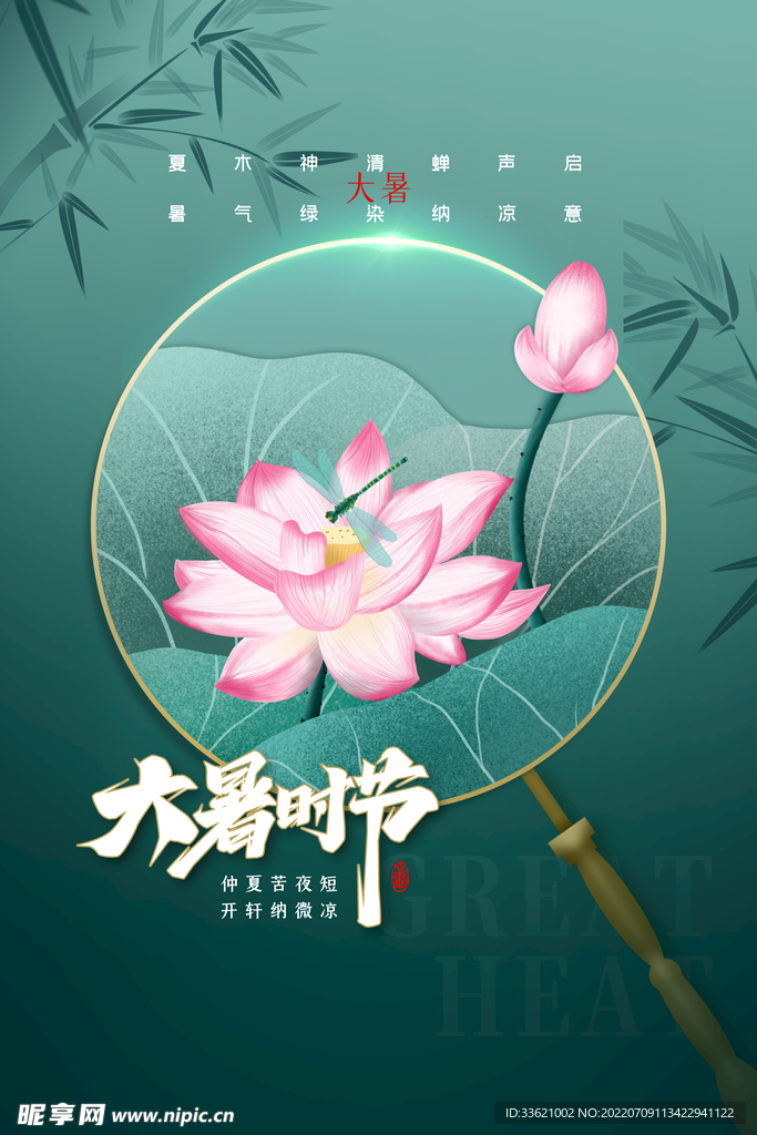 大暑 