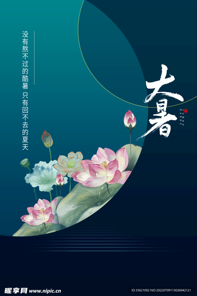 大暑  