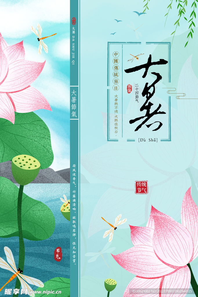 大暑  