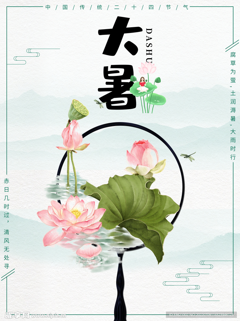 大暑  