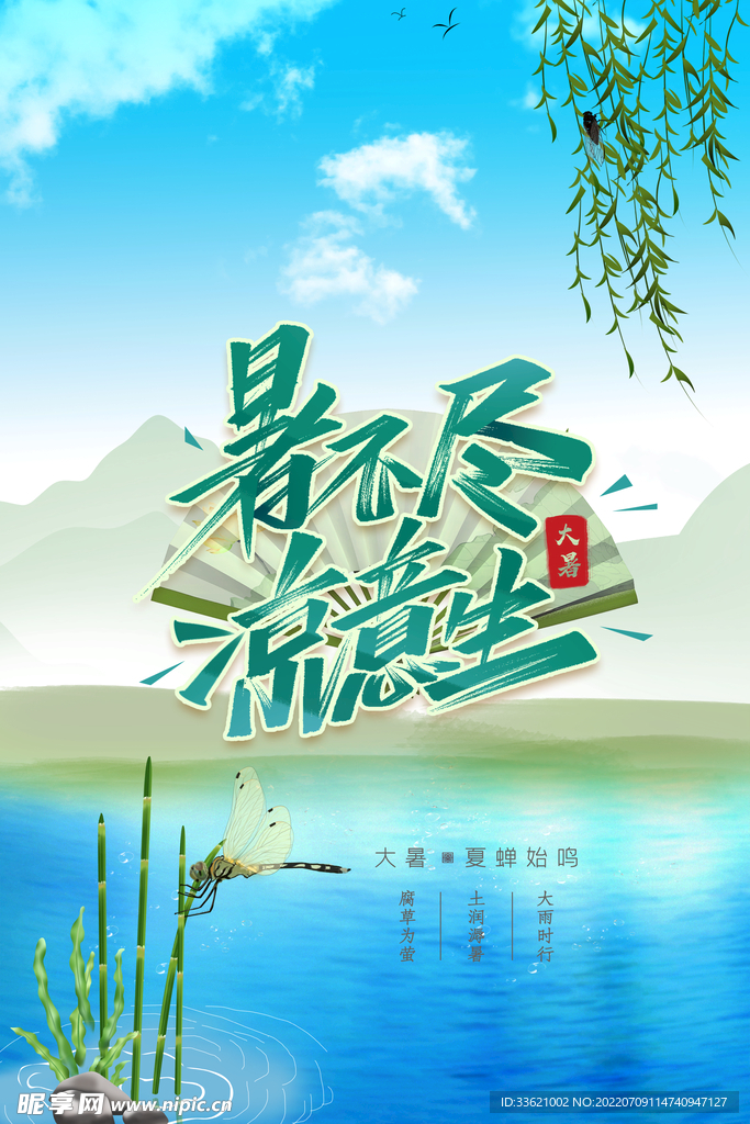 大暑 