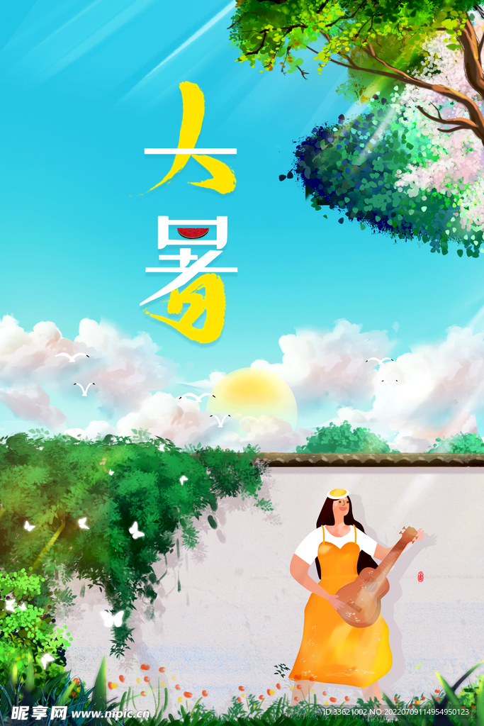 大暑 