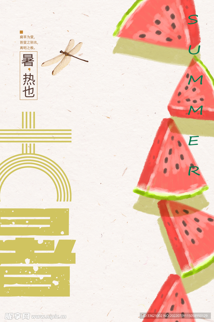 大暑  
