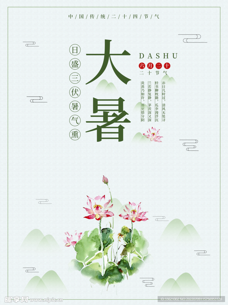 大暑  