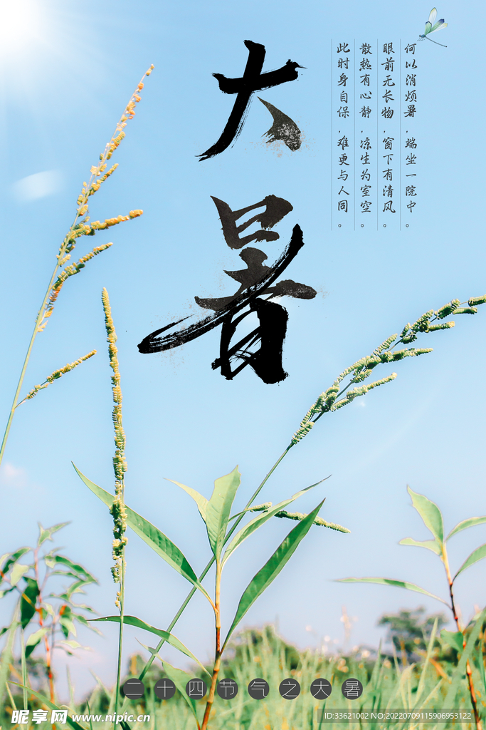 大暑  