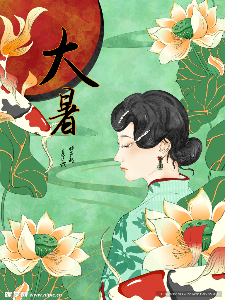 大暑 