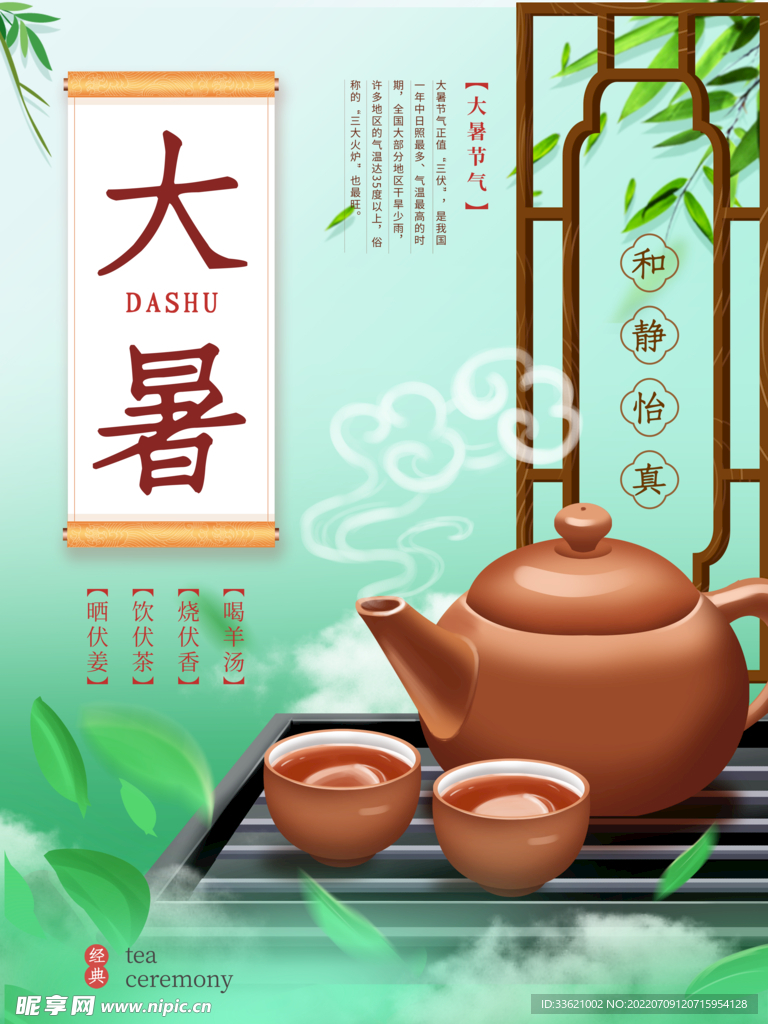 大暑  