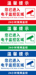 您已进入电子监控区域图片