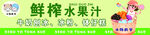 鲜榨水果汁