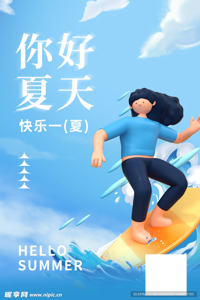 大暑海报