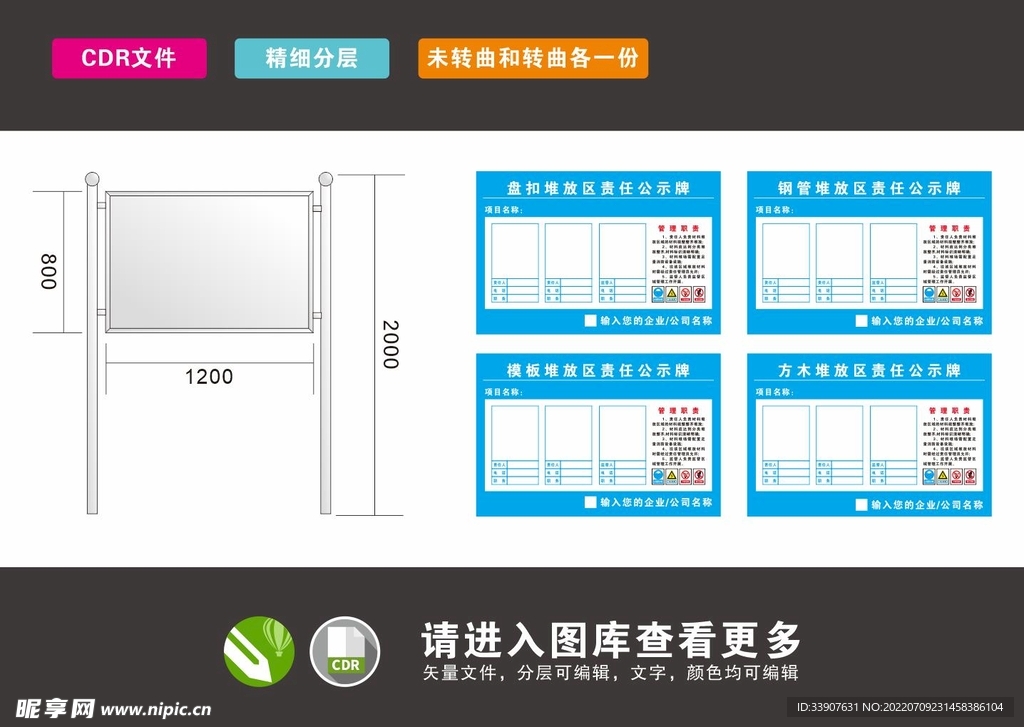 中建八局堆场责任公示牌