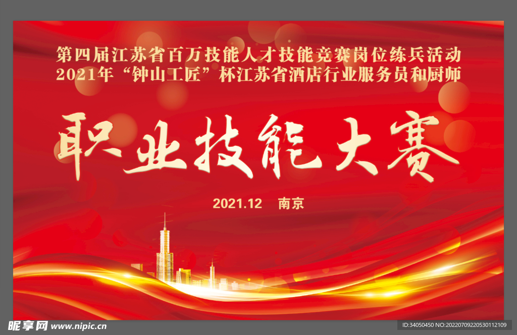 职业技能大赛