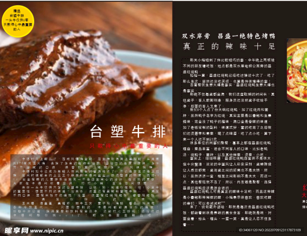 牛排海报