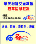 道路救援名片