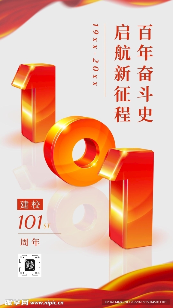 党建红色底图海报易拉宝