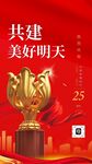领奖红色底图海报易拉宝