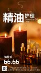 精油护理海报易拉宝
