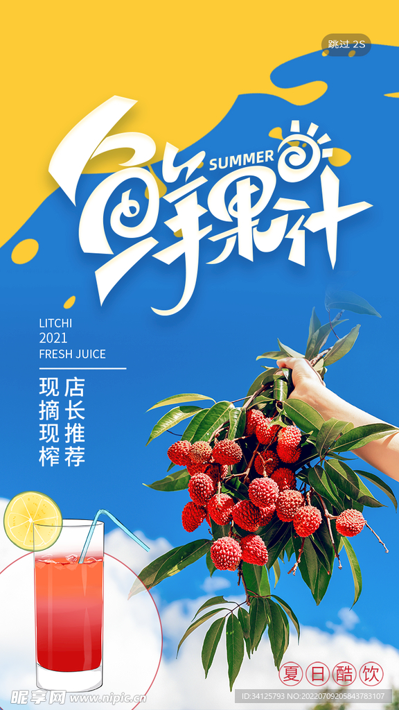 果汁