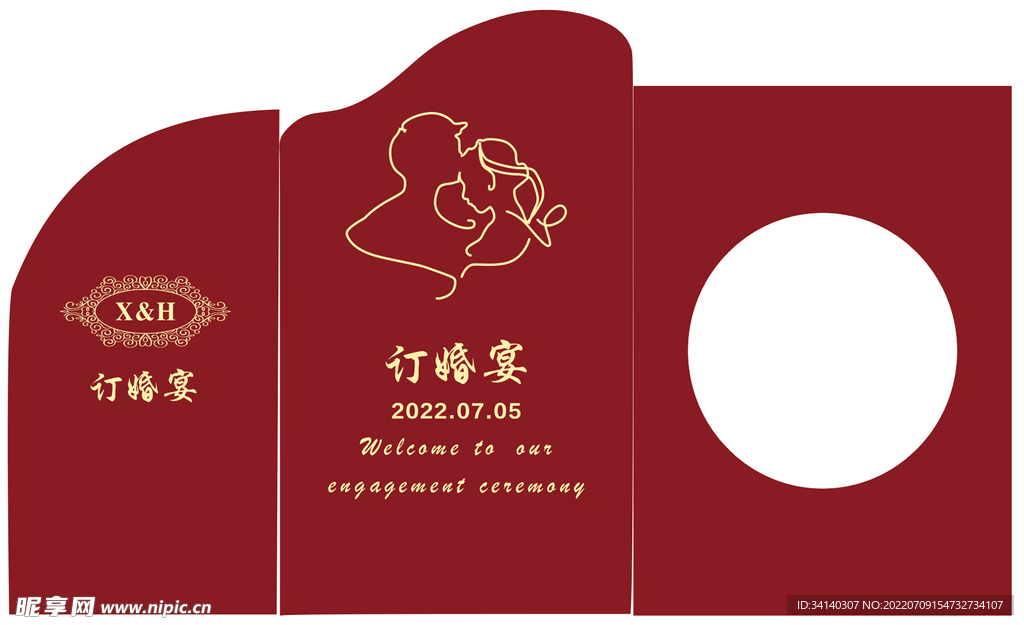 订婚宴