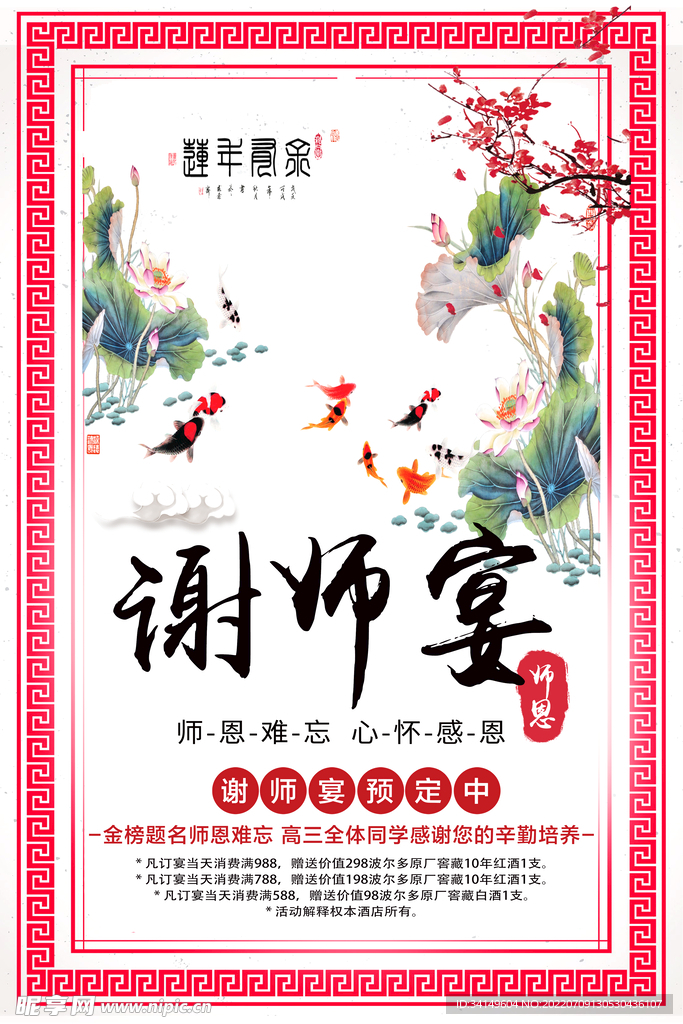 谢师宴