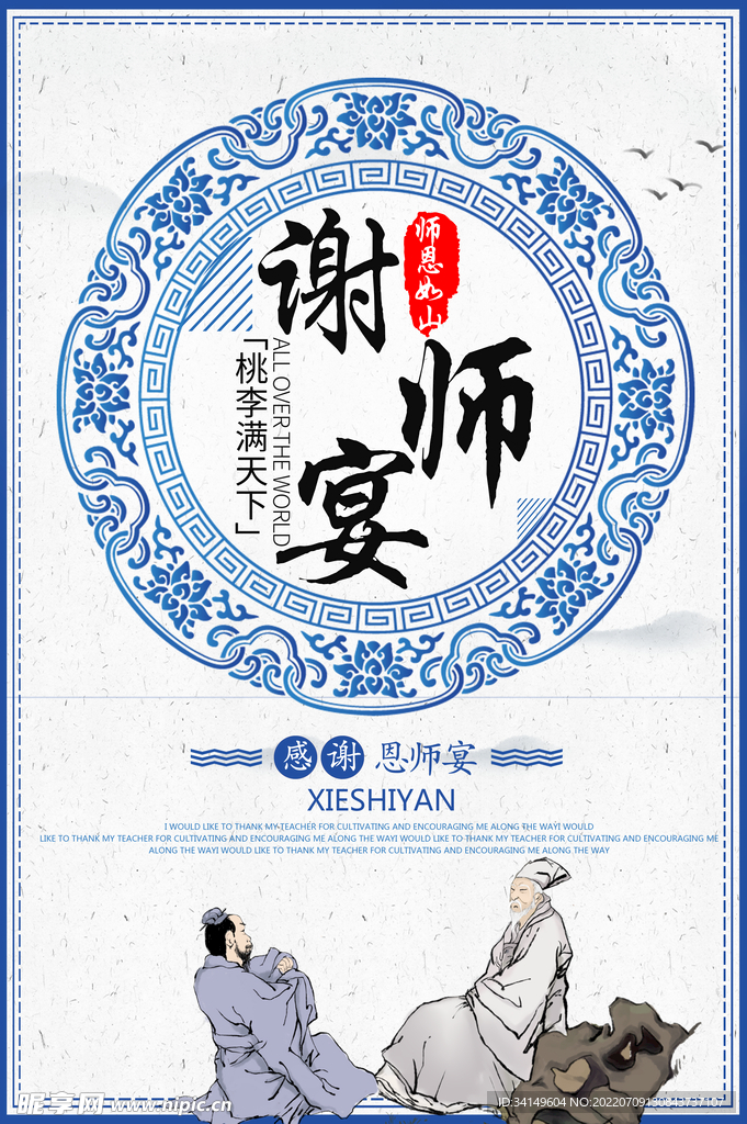 谢师宴