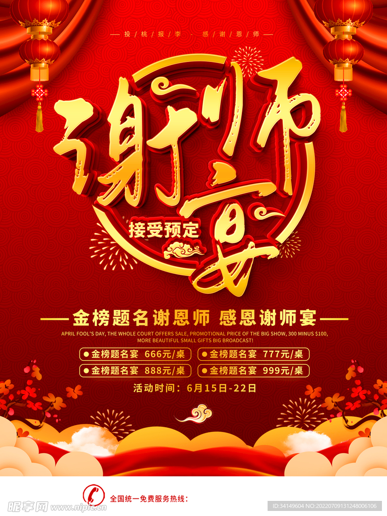 谢师宴