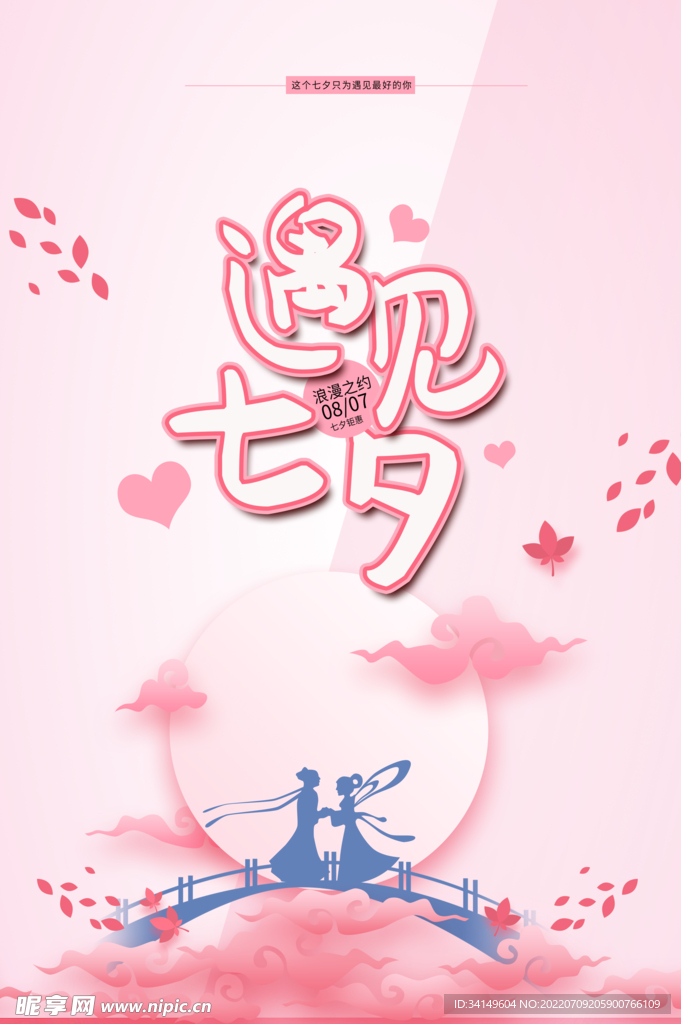 七夕