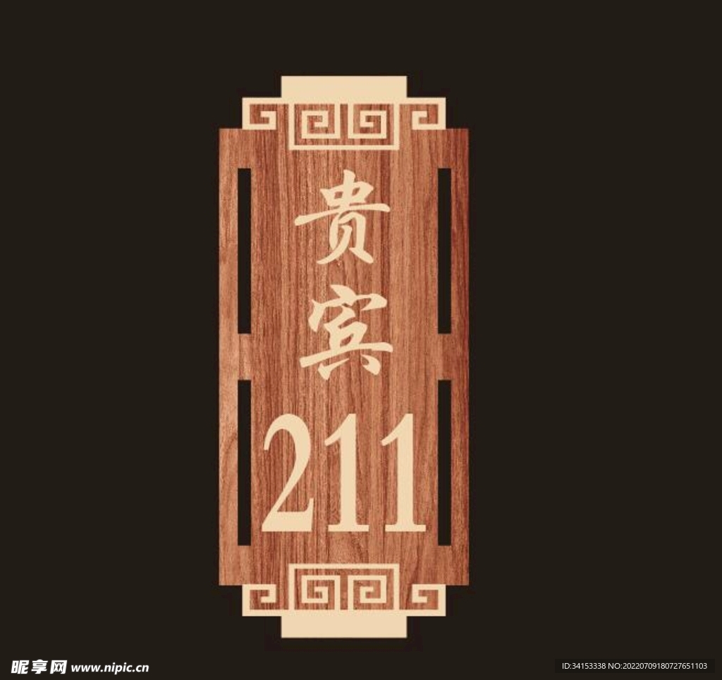 仿木纹包厢门牌