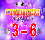 年中钜惠