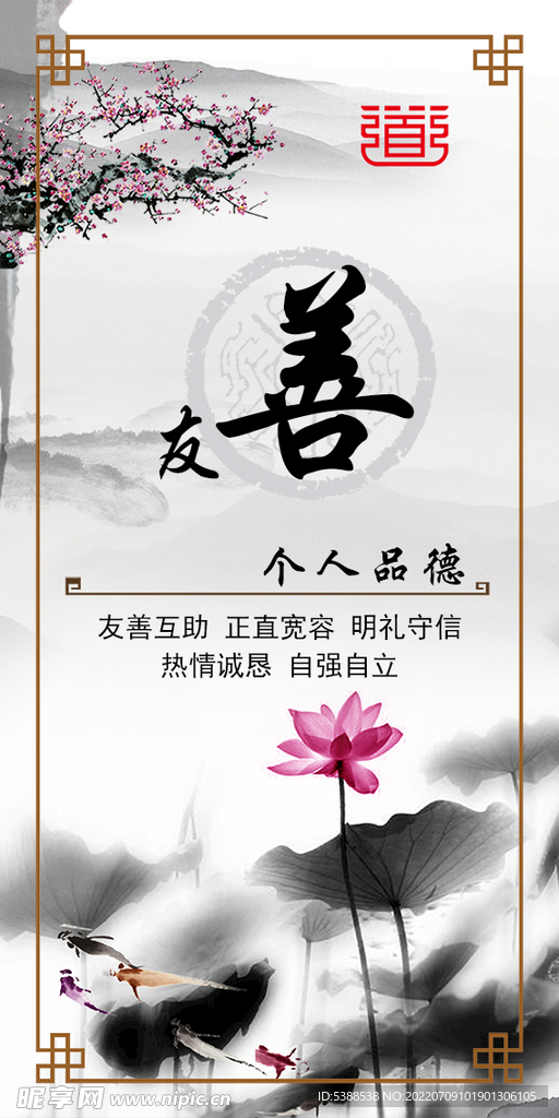 道德讲堂 友善