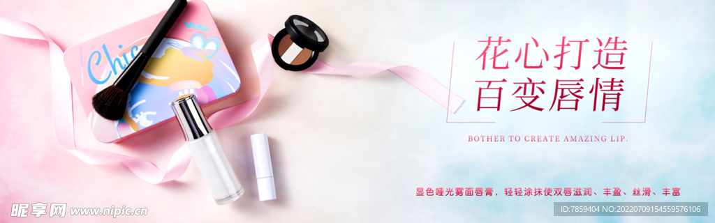 美容美妆banner