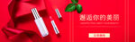 美容美妆banner