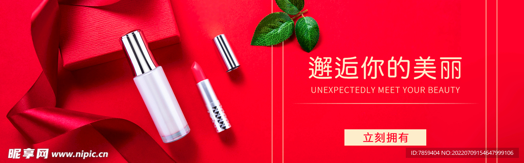 美容美妆banner