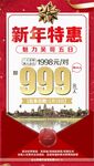 新年特惠红色旅游海报