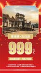 红色旅游海报