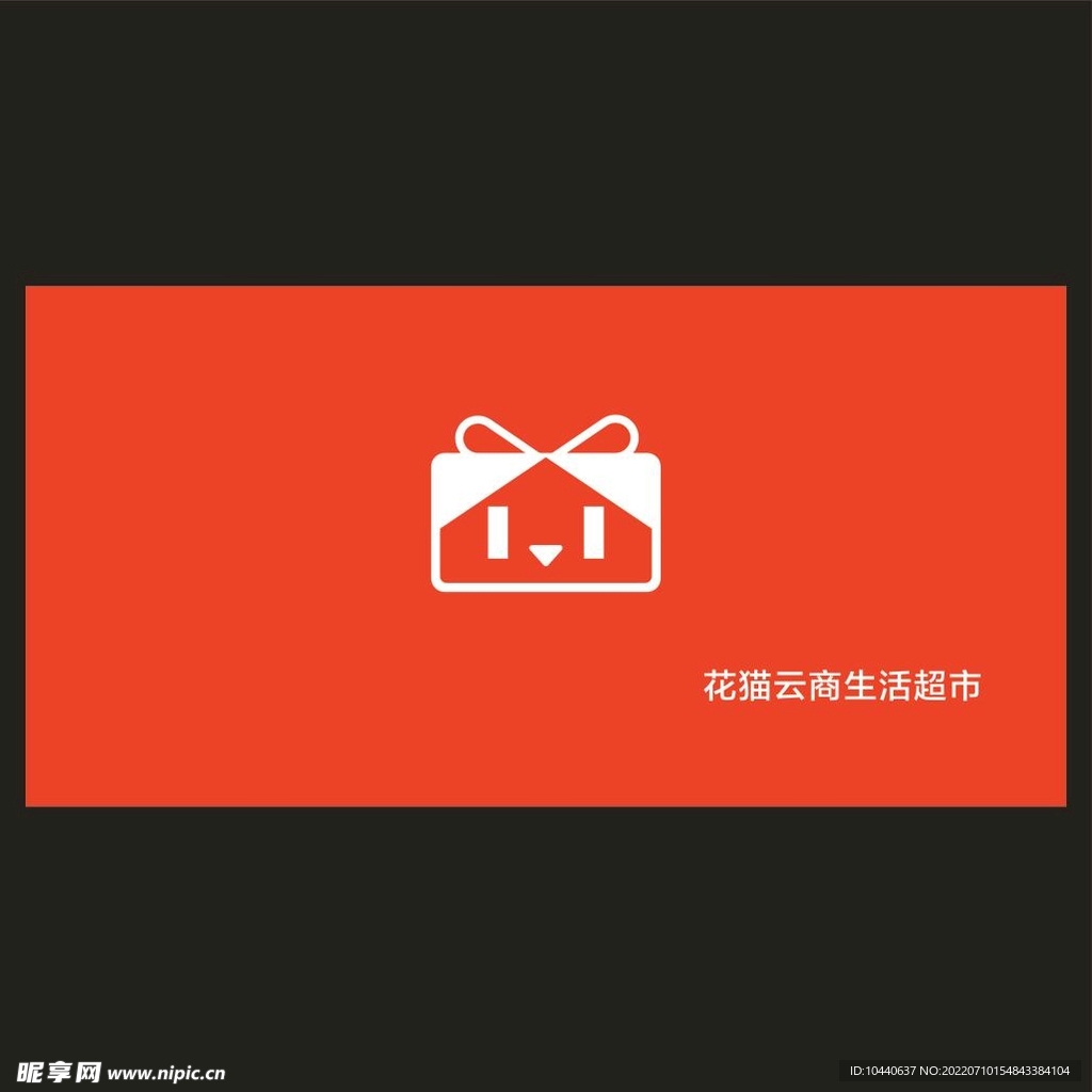 花猫云商生活超市