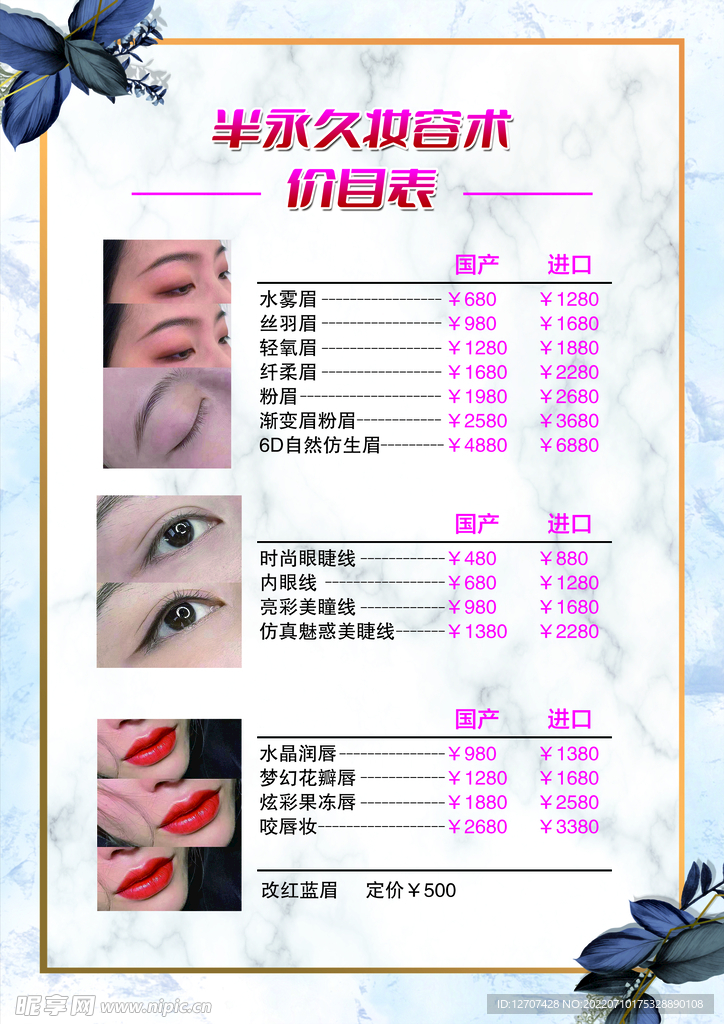 眉眼唇价目表