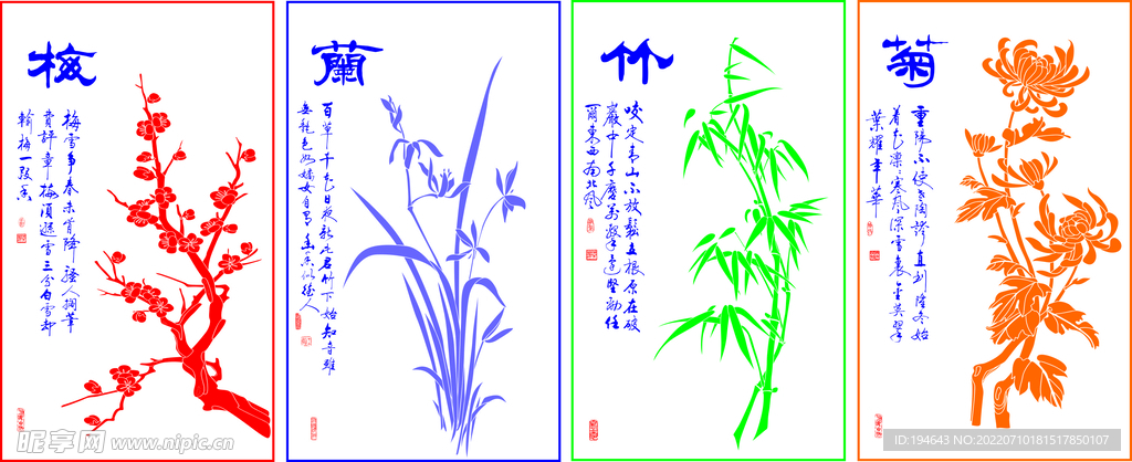 梅兰竹菊 