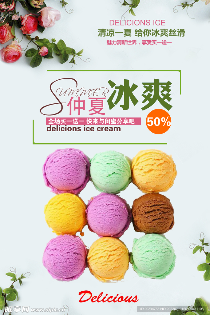 冰淇淋图片