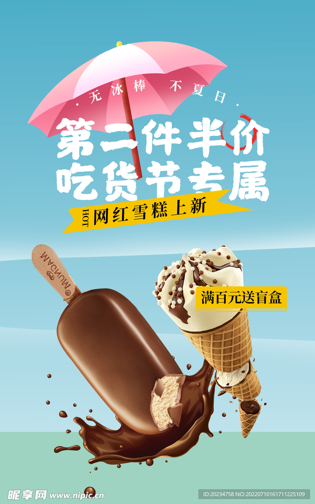 冰淇淋图片
