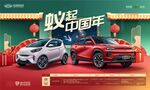 奇瑞小蚂蚁海报