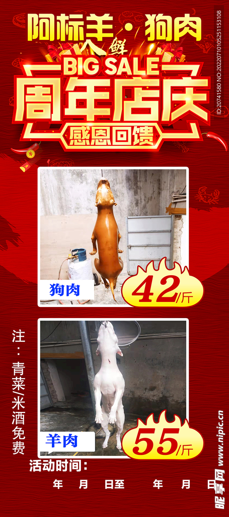 餐饮美食展架