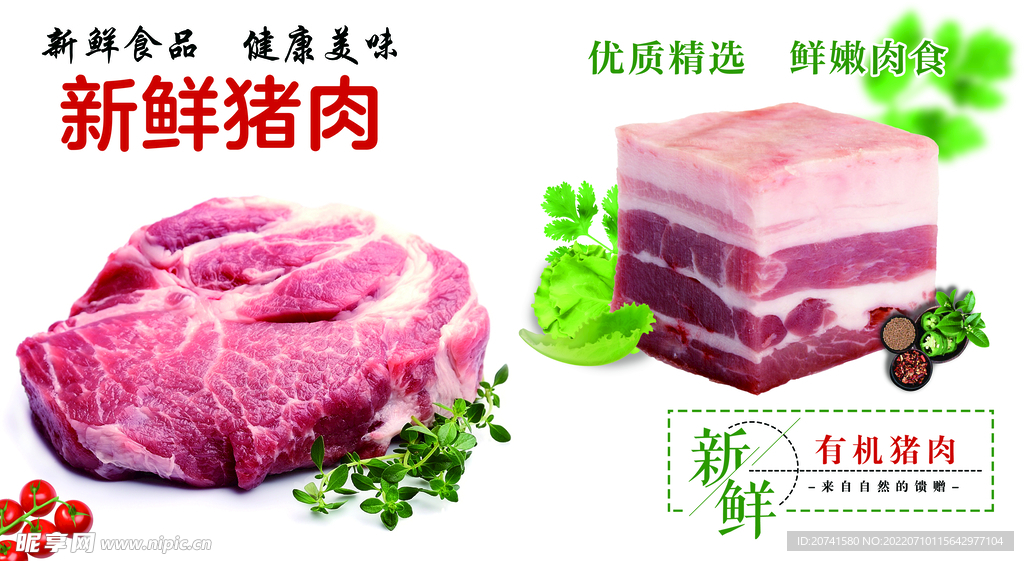 猪肉海报 灯箱 生鲜肉品