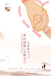 简约创意父爱如山父亲节海报